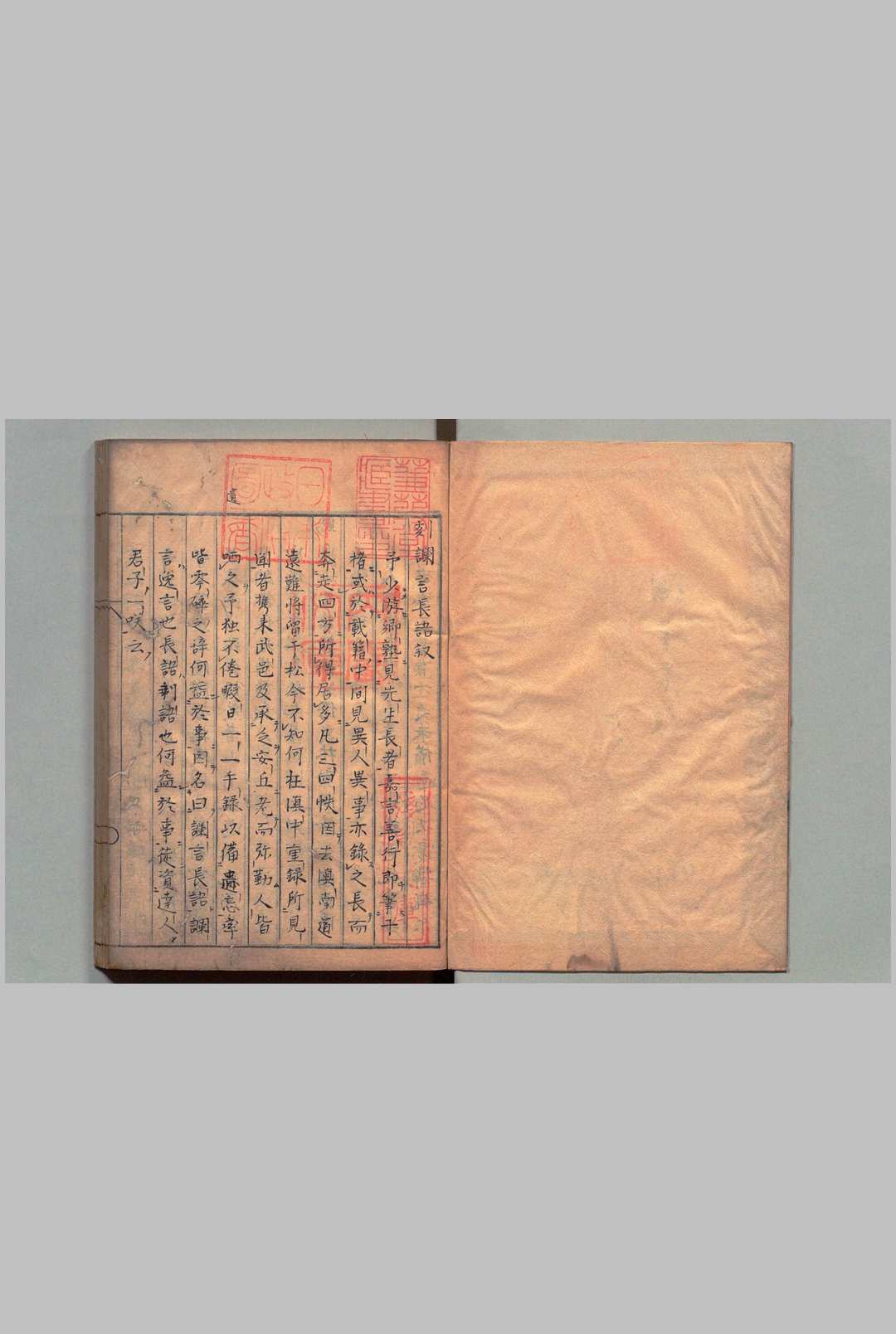 亦政堂订正谰言长语 ２卷 曹安（明）写本 ,江户