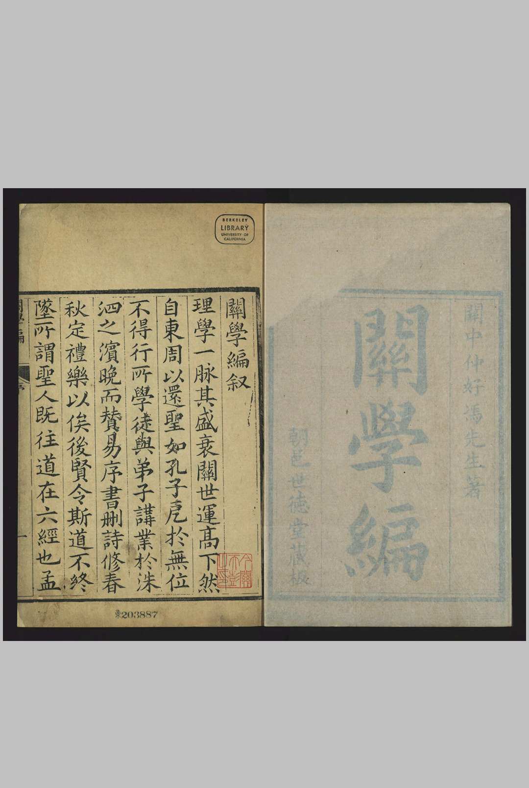 关学编, 四卷 欠卷2, 卷首 赵蒲, 清乾隆 丙子 [21年, 1756]