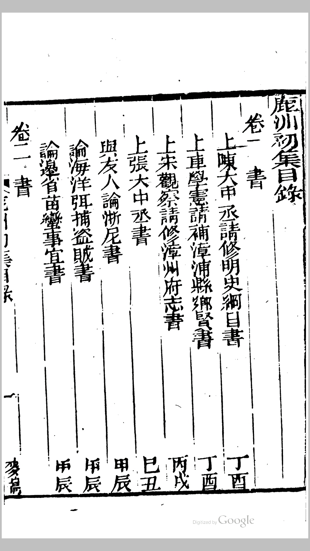 鹿洲全集.清.蓝鼎元撰.清同治4年羊城纬文堂刊本