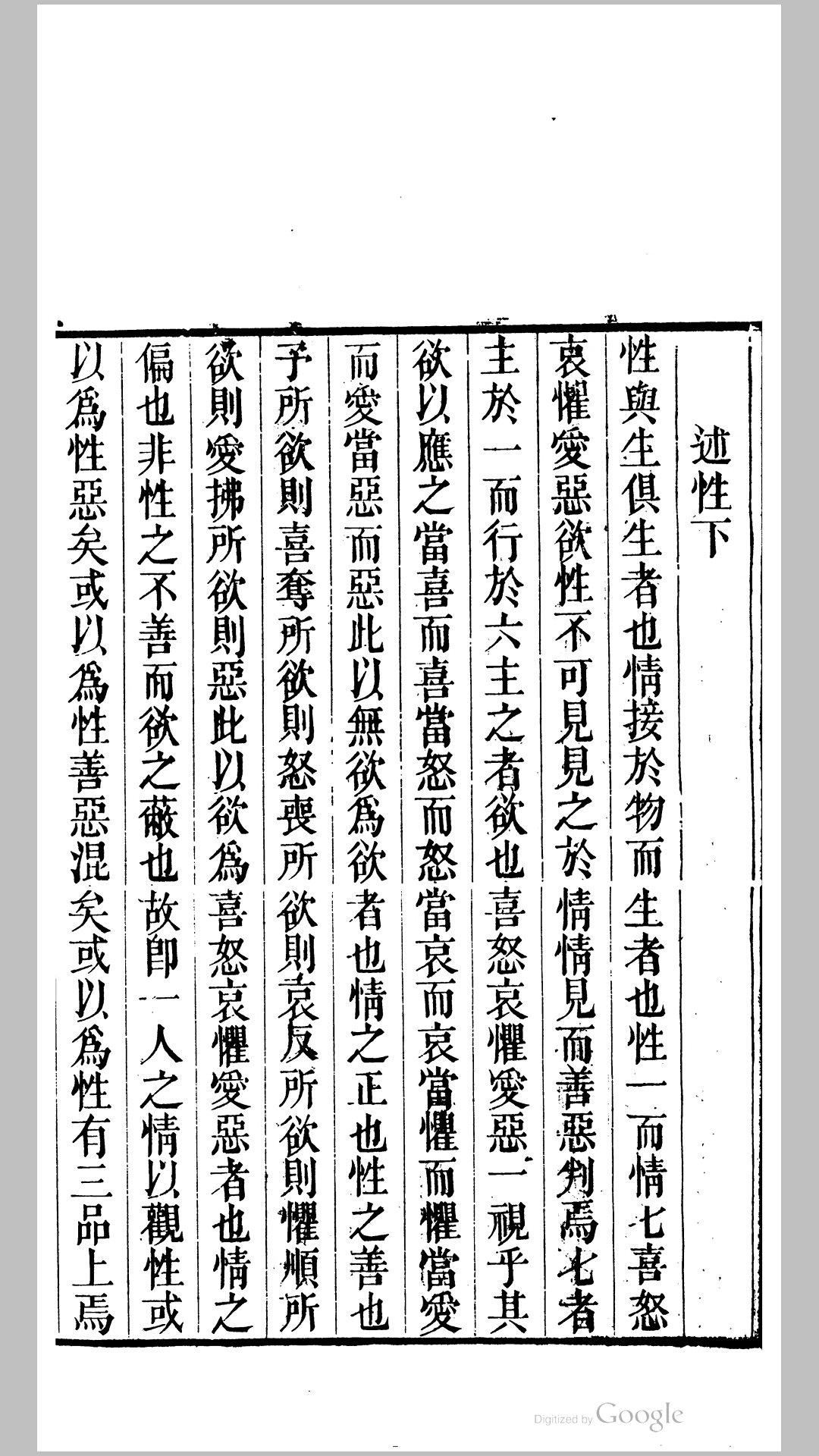 古三疾斋杂著6卷.清.何纶锦撰.清嘉庆21年刊本
