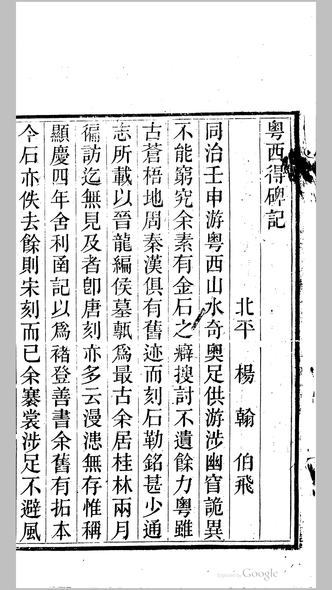 归石轩画谈10卷.清.杨翰撰.清同治10年刊本