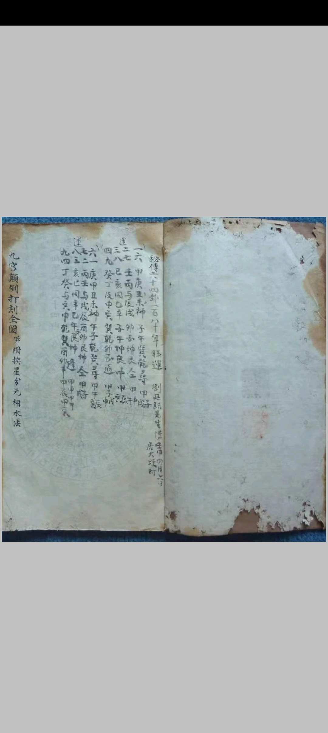 九宫颠倒打劫全图