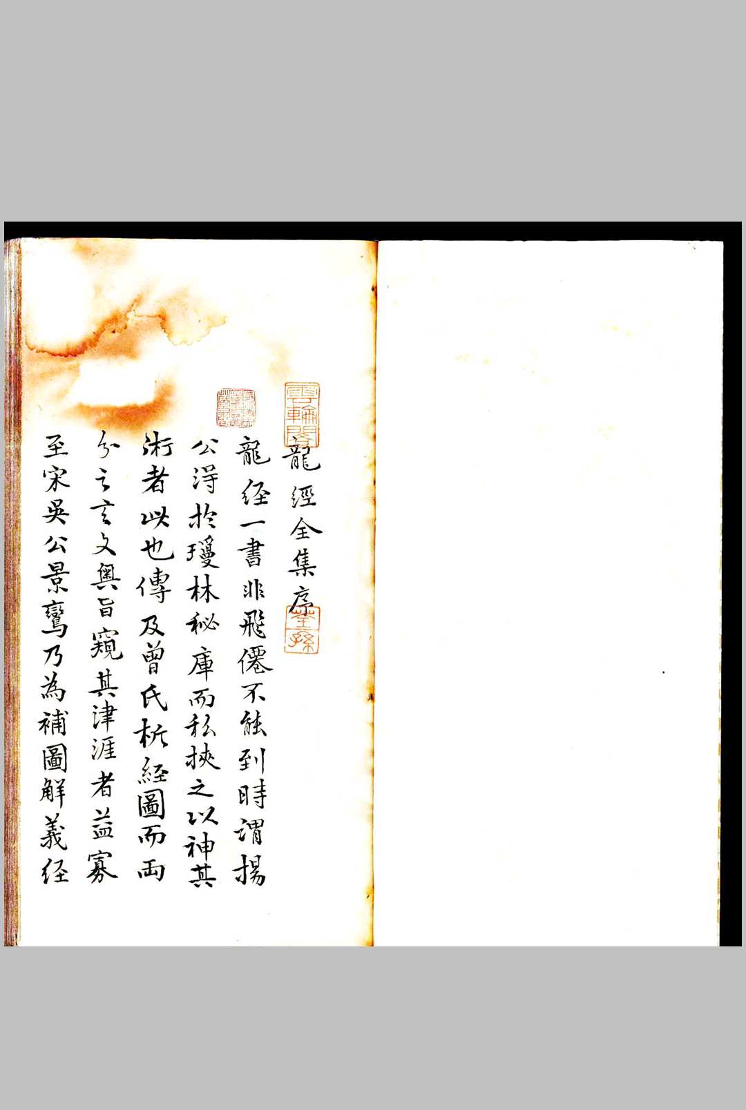 龙经全集