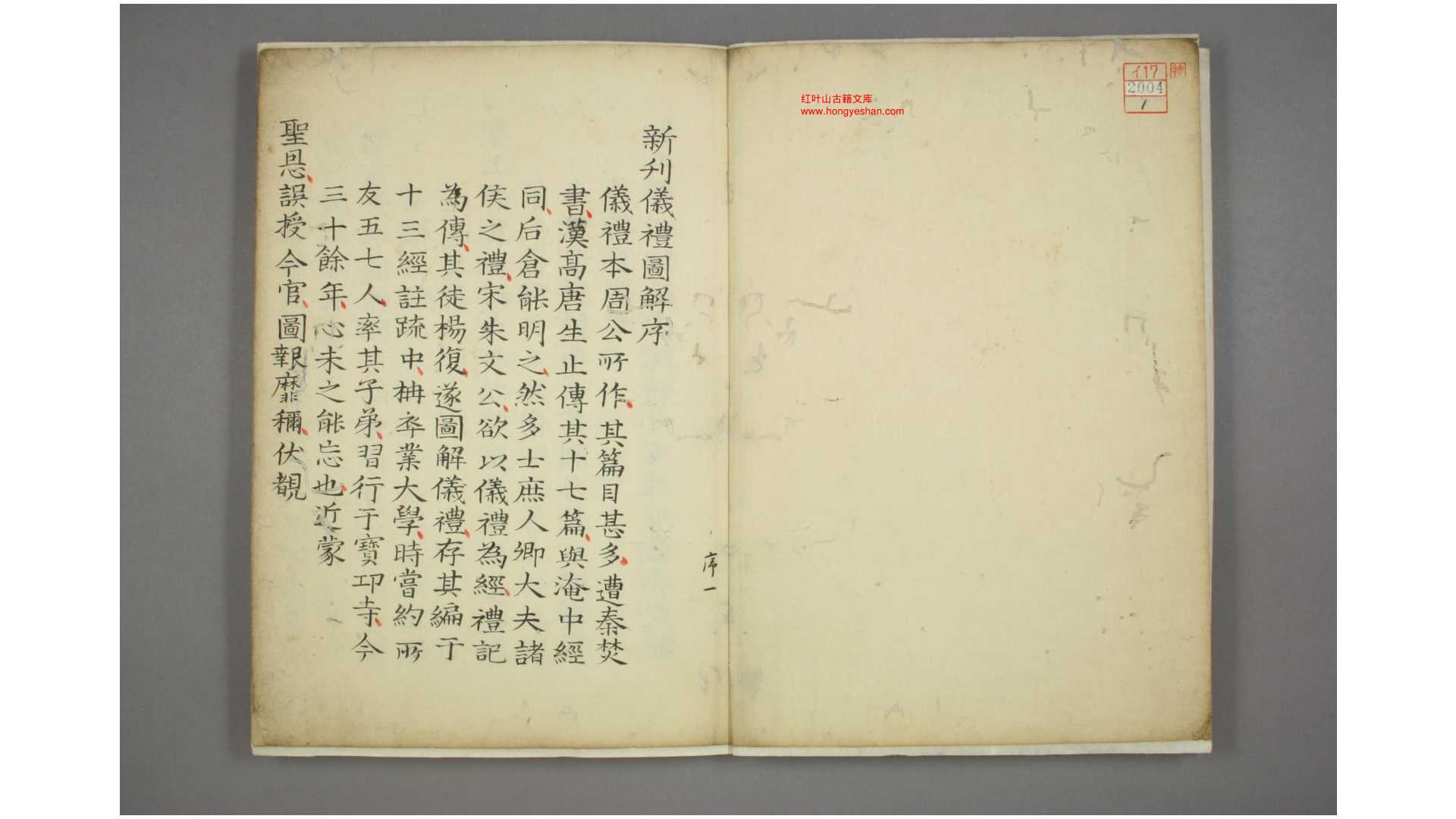 仪礼抄图 卷1-17  服元乔  编