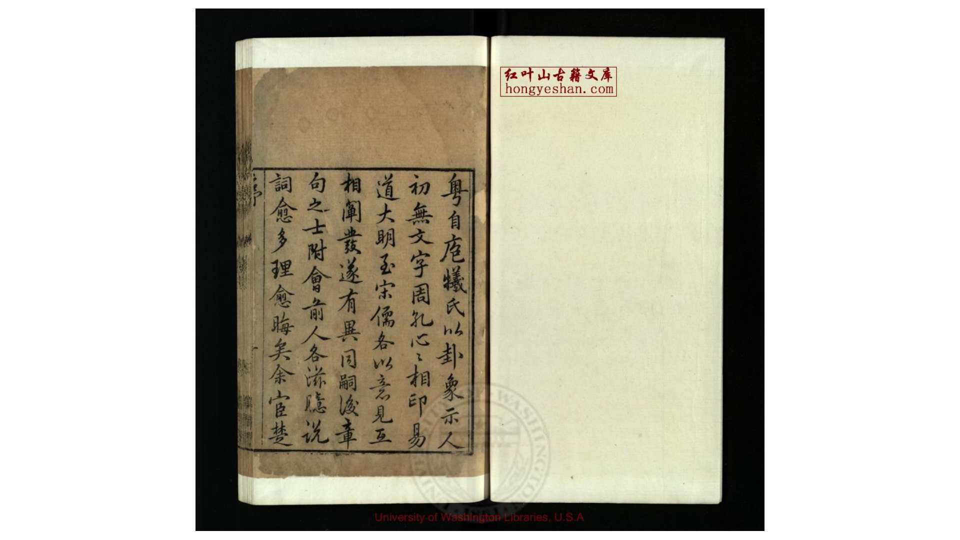 先天易贯 刘元龙著 康熙53年