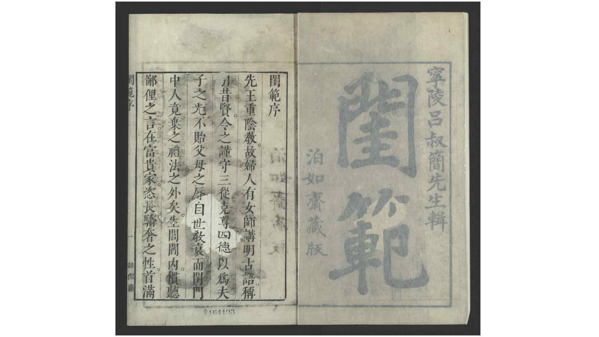 闺范4卷.明.吕坤撰.明佘永宁等刻泊如斋印本