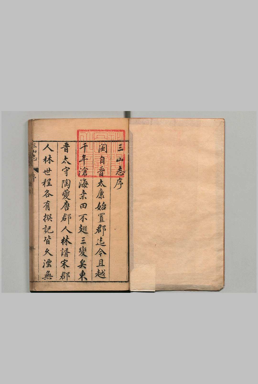 三山志 42卷 梁克家（宋）明万历41年