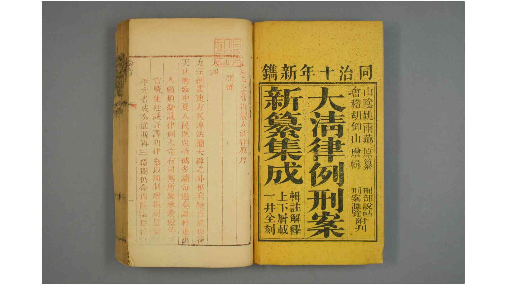 大清律例刑案新纂集成. 卷1-40 姚润 原纂  胡仰山 増辑