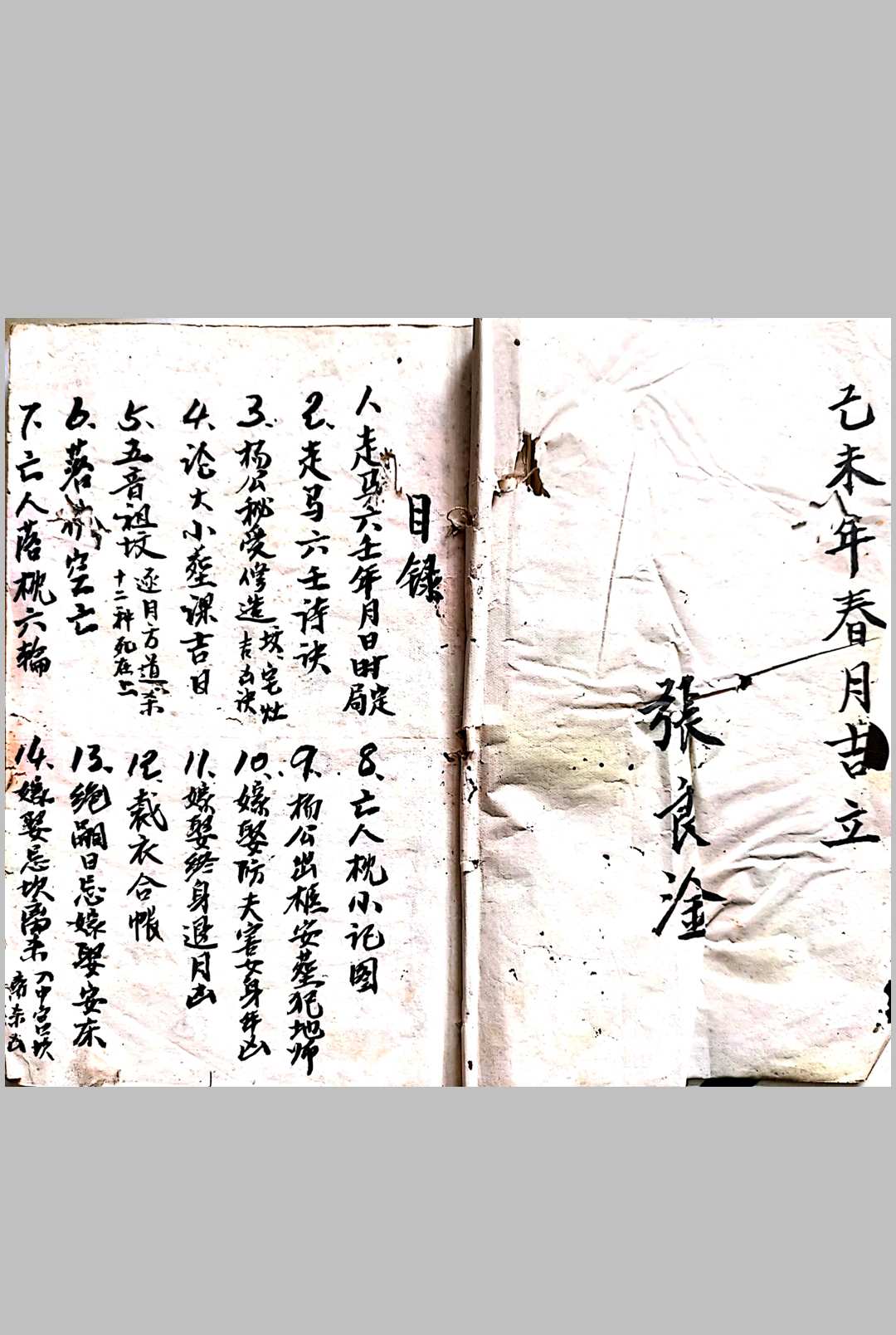 杨公秘授修造坟宅吉凶.图诀