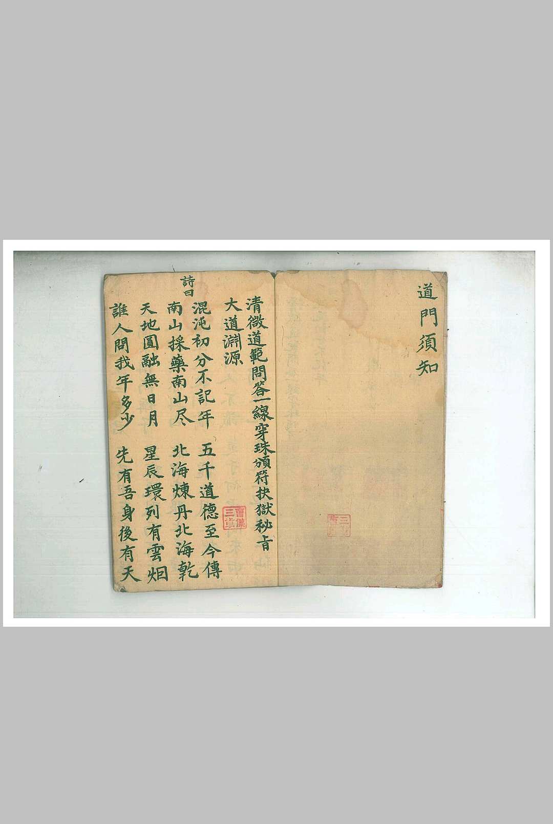 清微道范问答一线穿珠决狱颁符秘旨