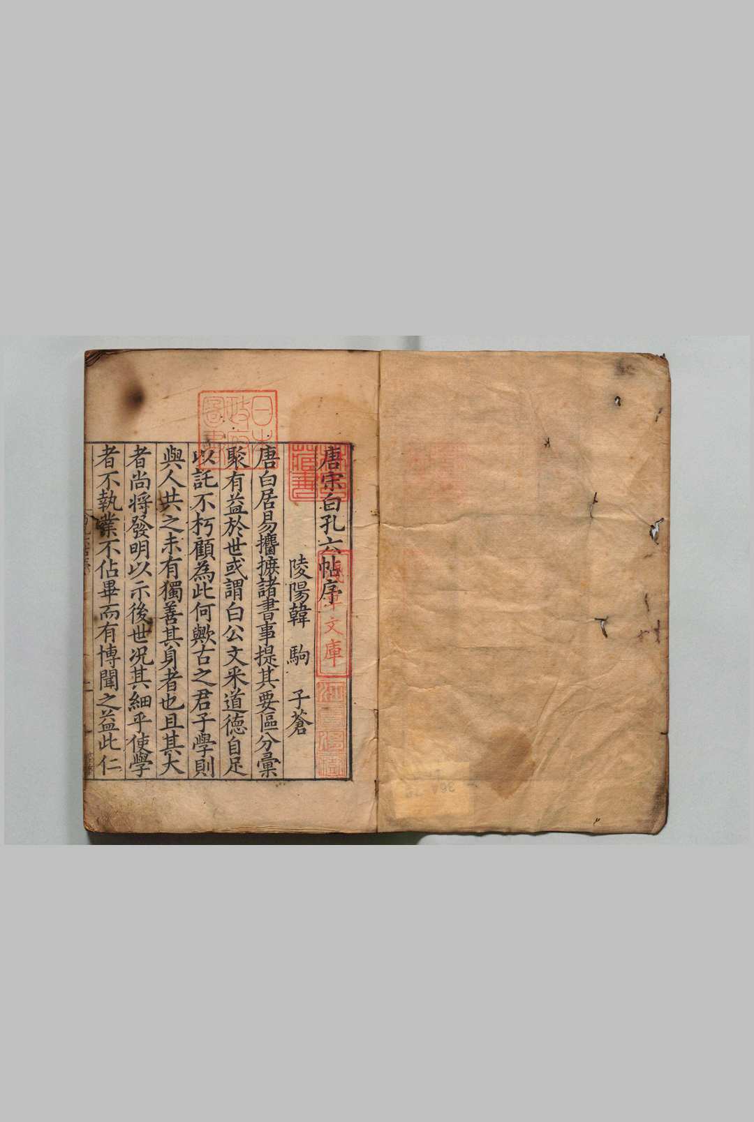 唐宋白孔六帖  100卷 目２卷 白居易（唐）宋孔（唐）刊本 ,明嘉靖间