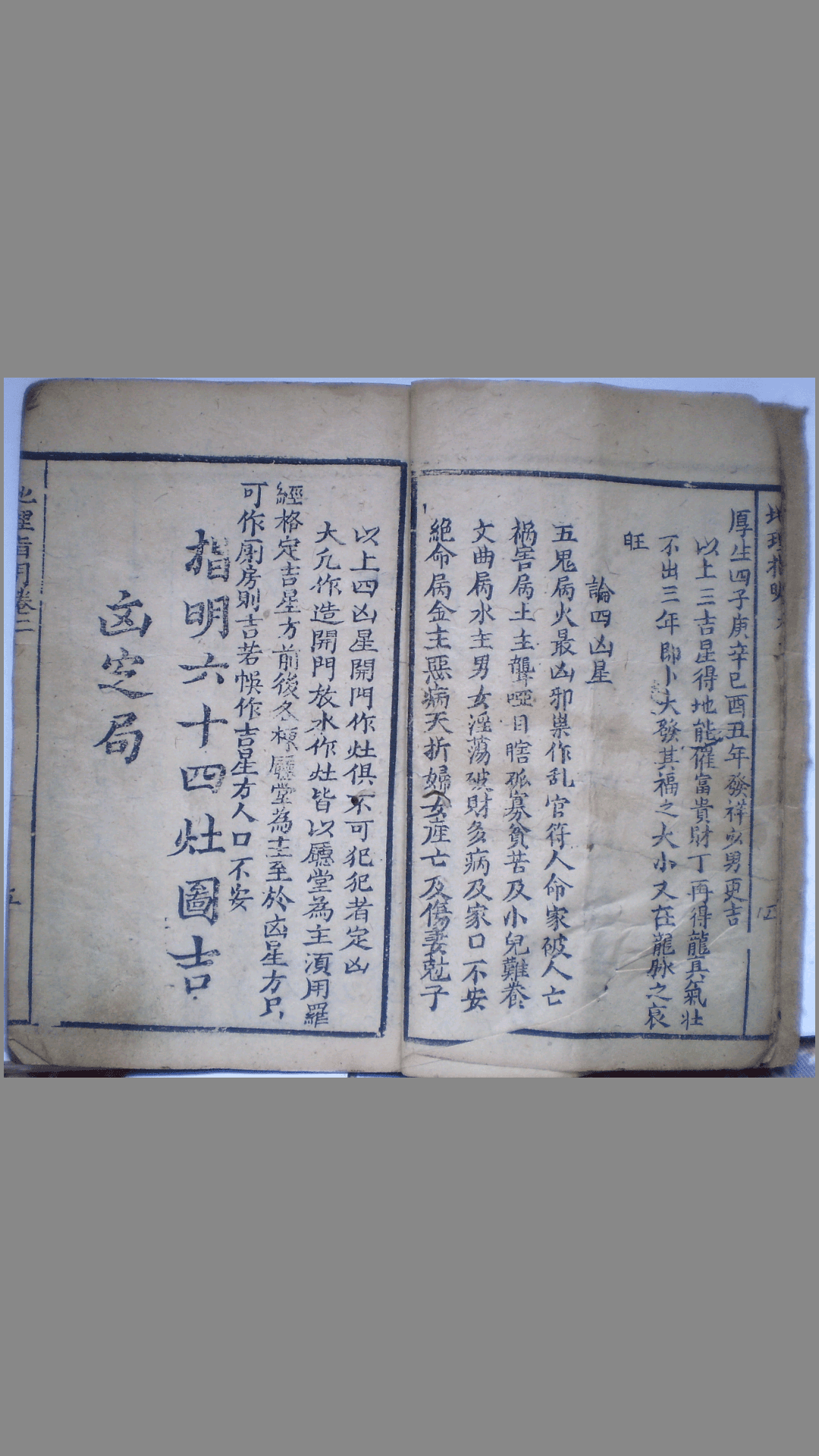 地理指明（阳宅，未齐）