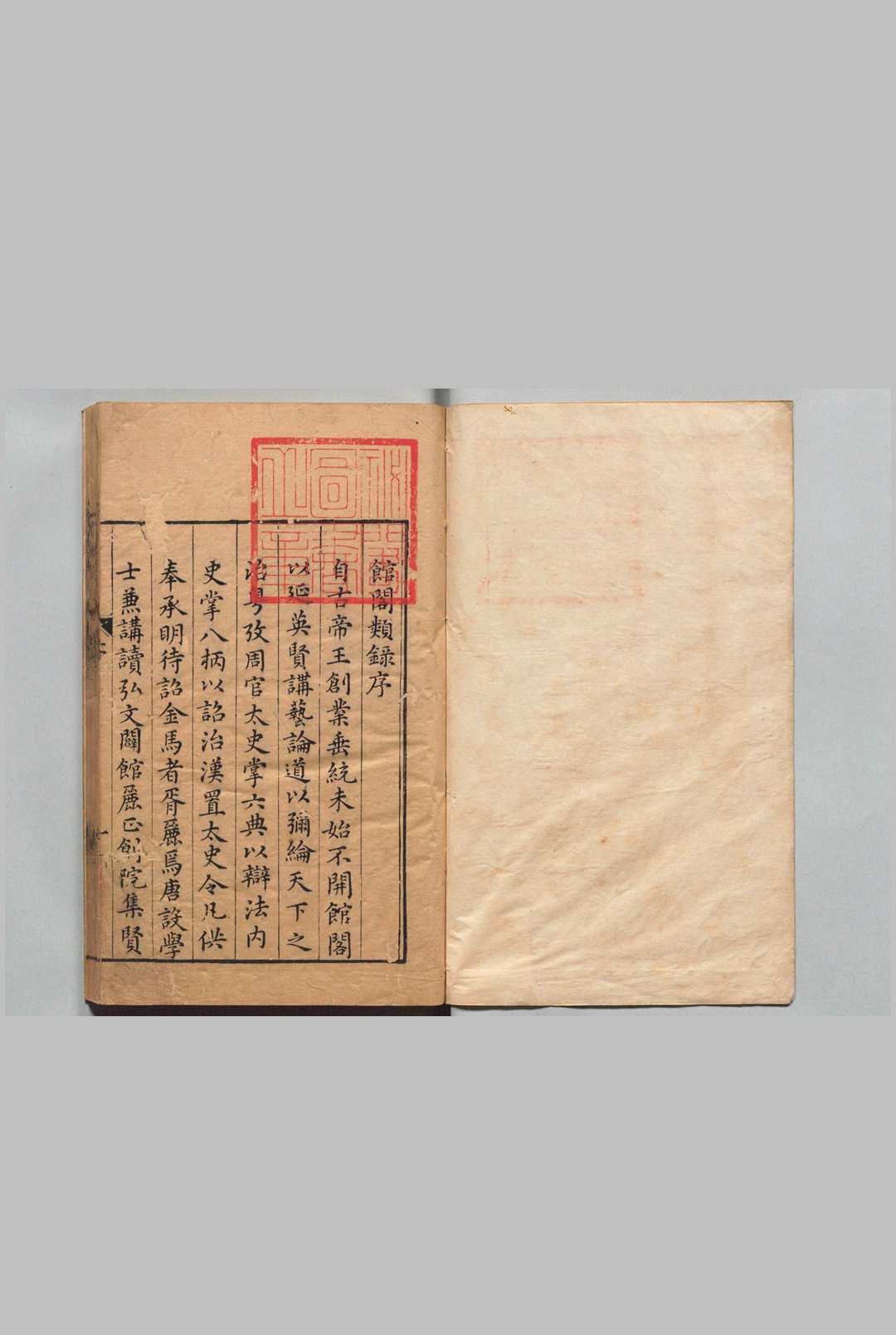 馆阁类录 22卷 吕本 王元贞 明万历25年