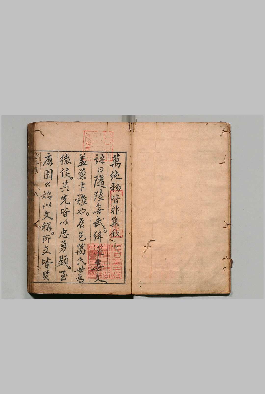 皆非集 ２卷 附一枝轩吟草１卷 万达甫 万邦孚 明刊本