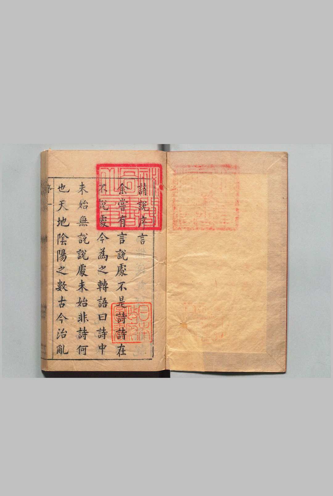 鉴湖诗说 ４卷 陈元亮 明刊本