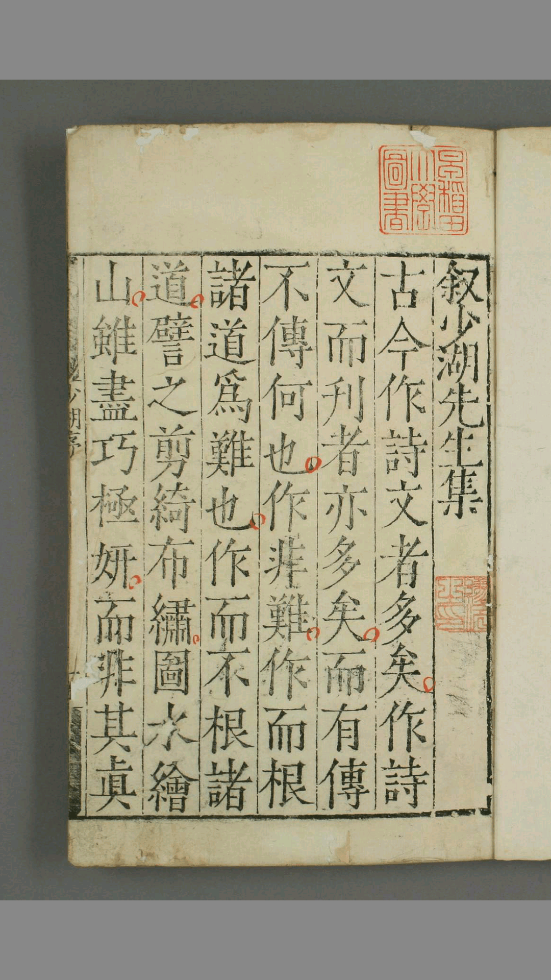 少湖先生文集. 巻之1-7 徐少湖 [撰]