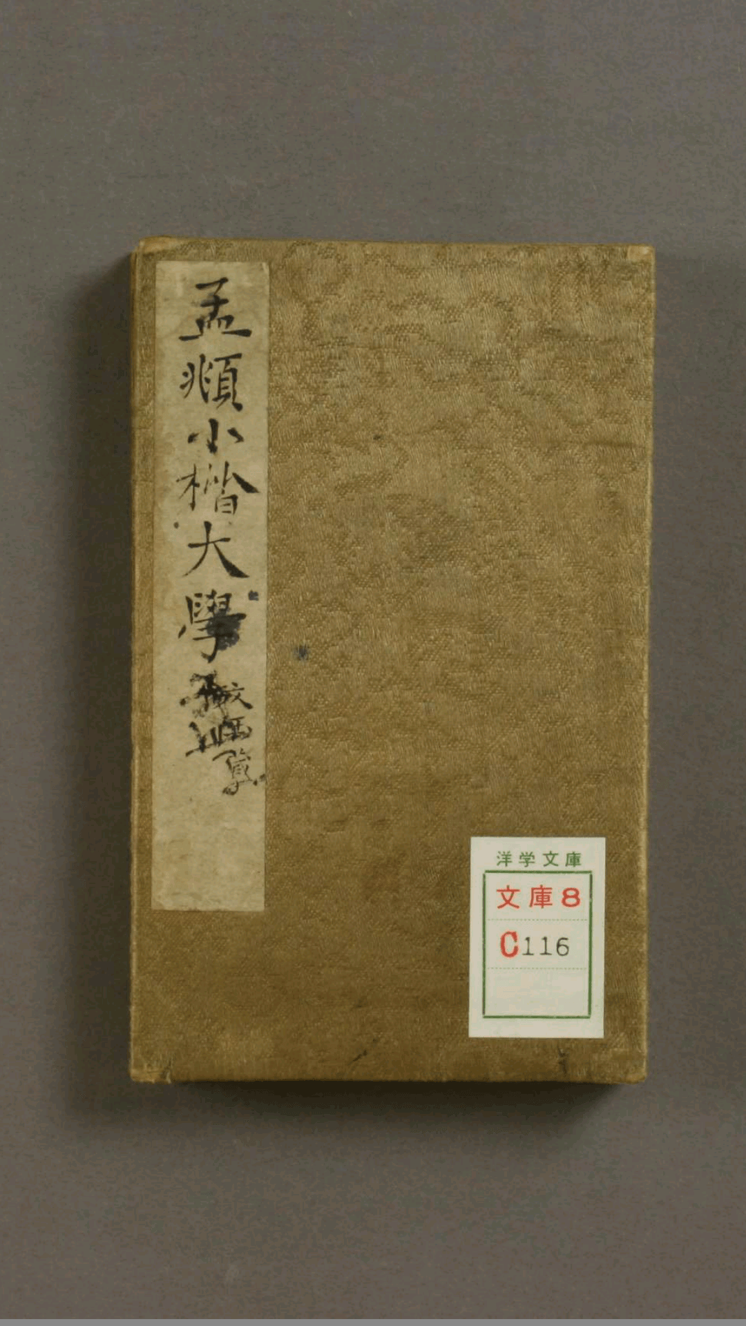 小楷大学.赵孟頫