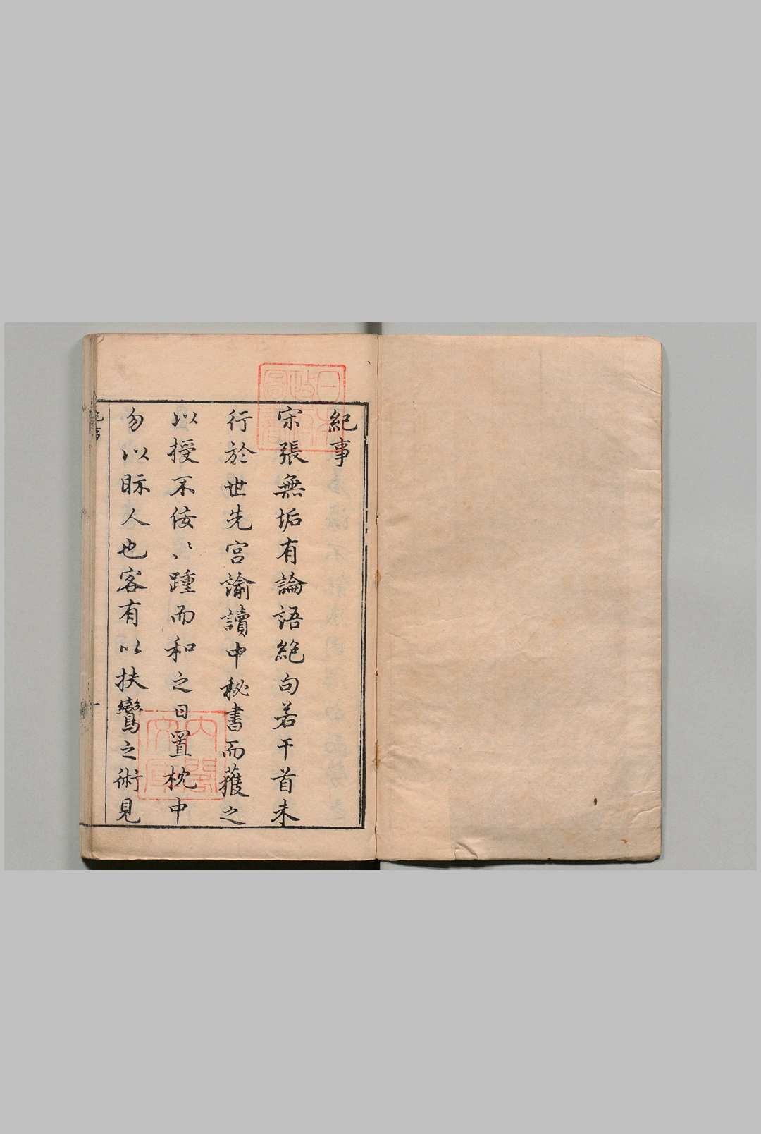 论语颂唱和集 宋 张九成 唱 明 白亮采 和 明万历42年