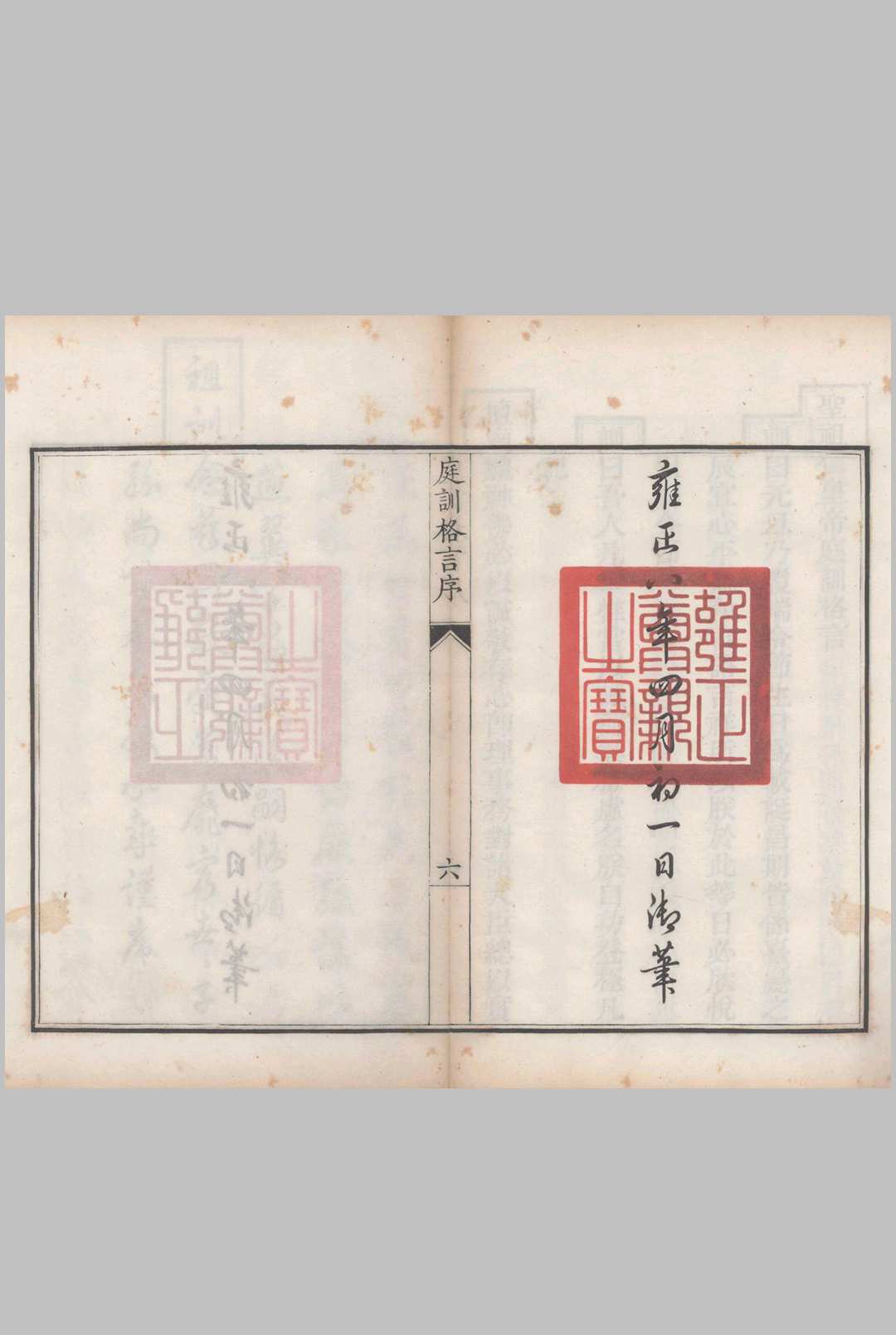 圣祖仁皇帝庭训格言.一卷.清.世宗雍正述.清雍正八年内府刊本