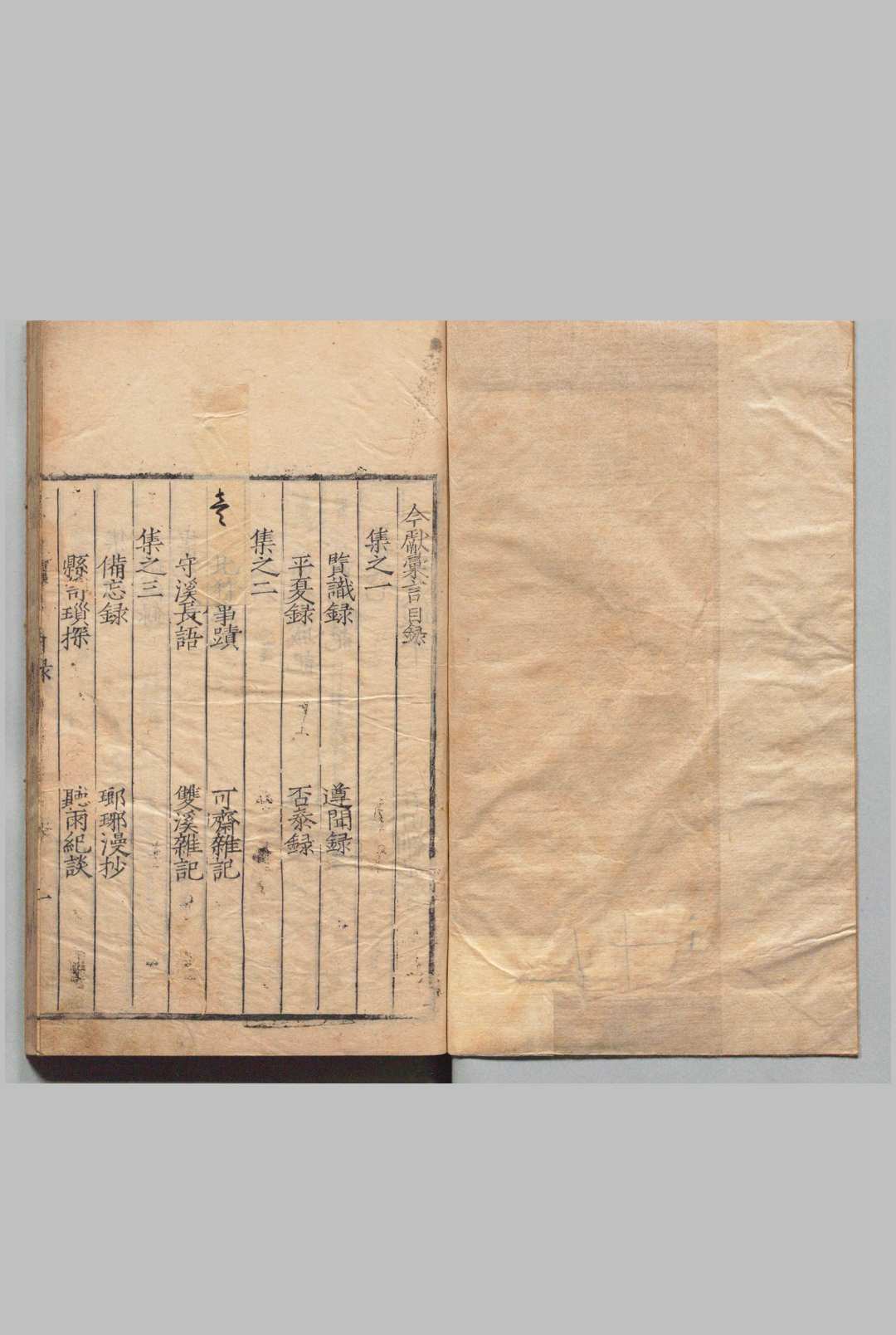 今献汇言  高鸣凤  明刊本