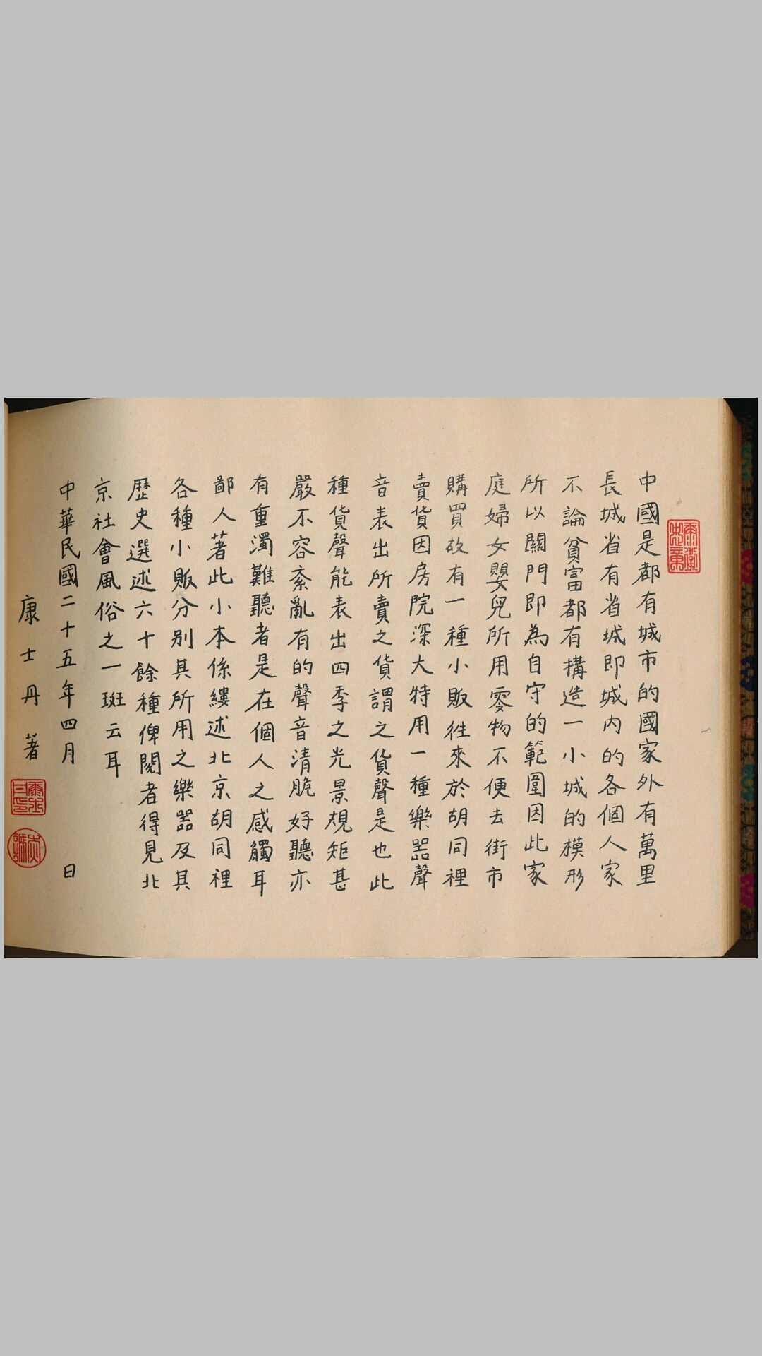 京都叫卖图.Calls.Sounds and Merchandise of the Peking Street Peddlers.By S.V Constant.康士丹.1936年