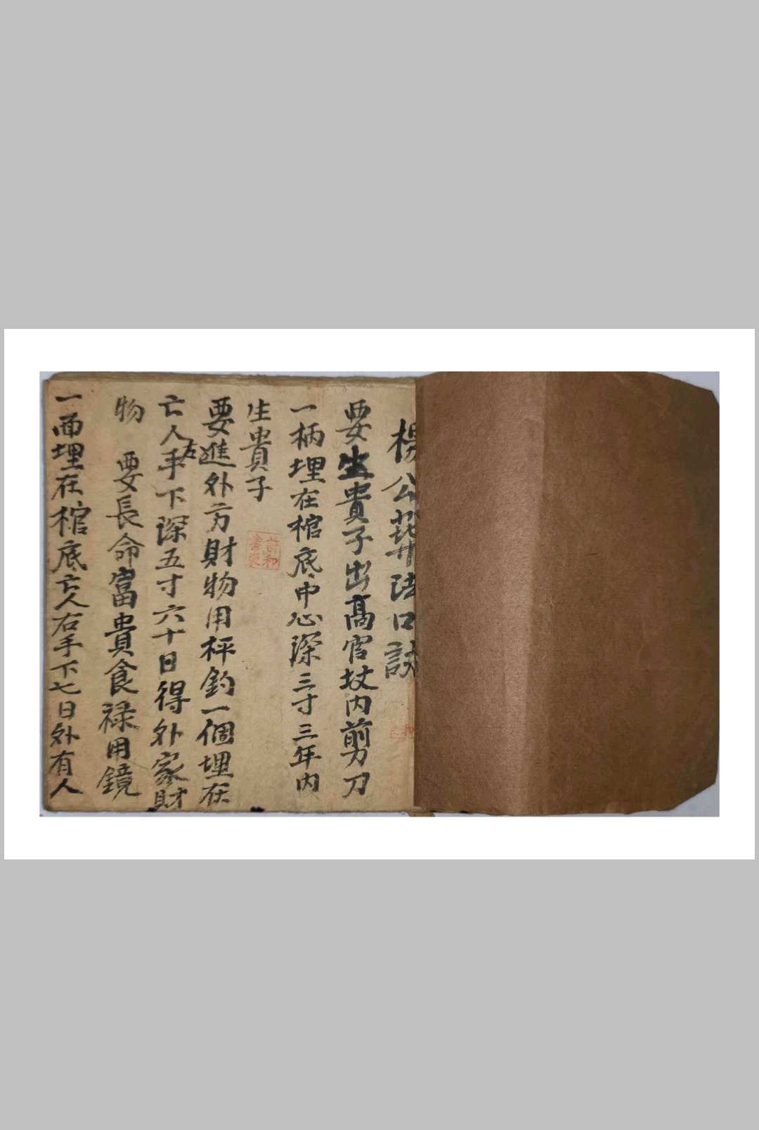 杨公地理葬法口诀