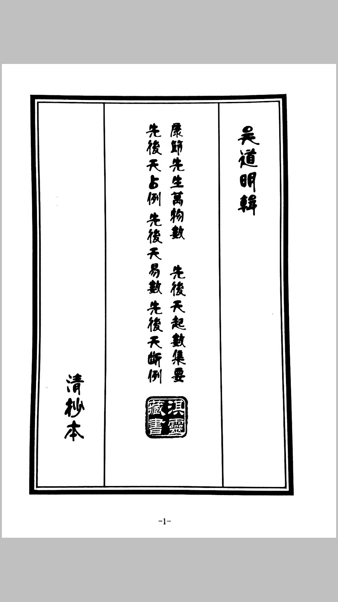 康节先生万物数先后天起数集要占例