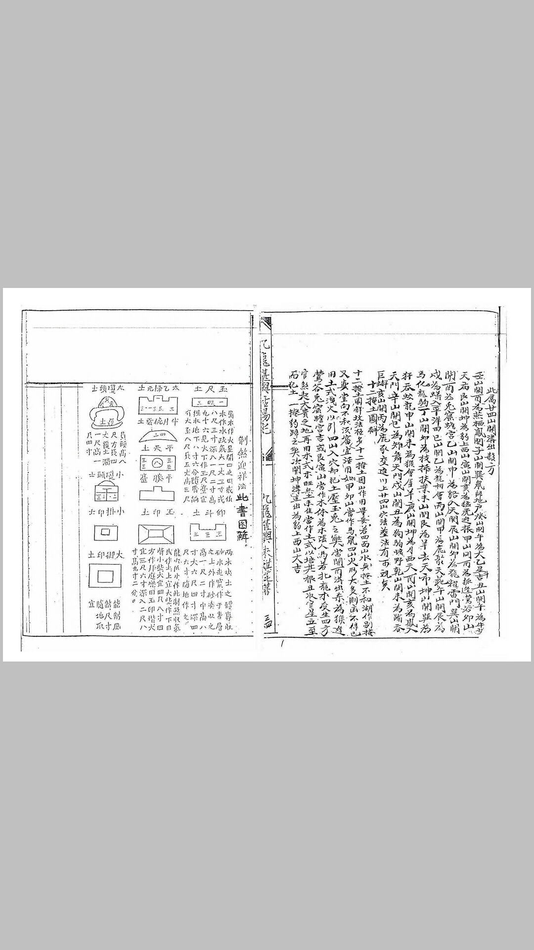 地理玉钥匙 插泥剑 蒋大鸿