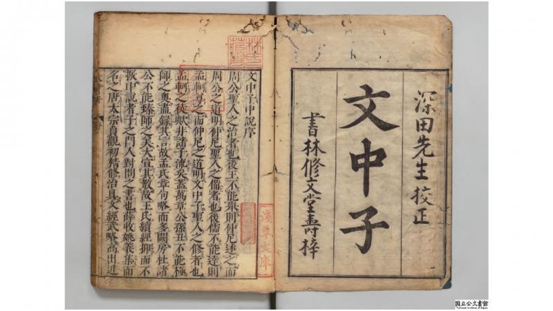 文中子中说 王通 撰