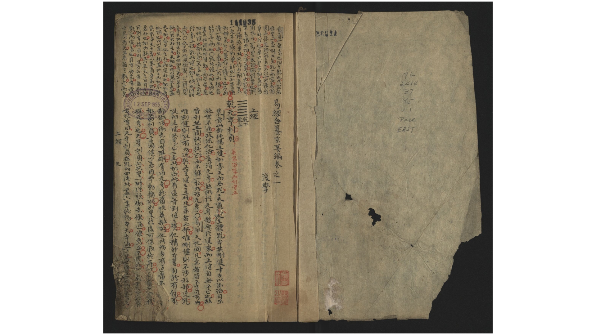 易经合纂宗要编16卷.缺卷十三至十四.佚名纂