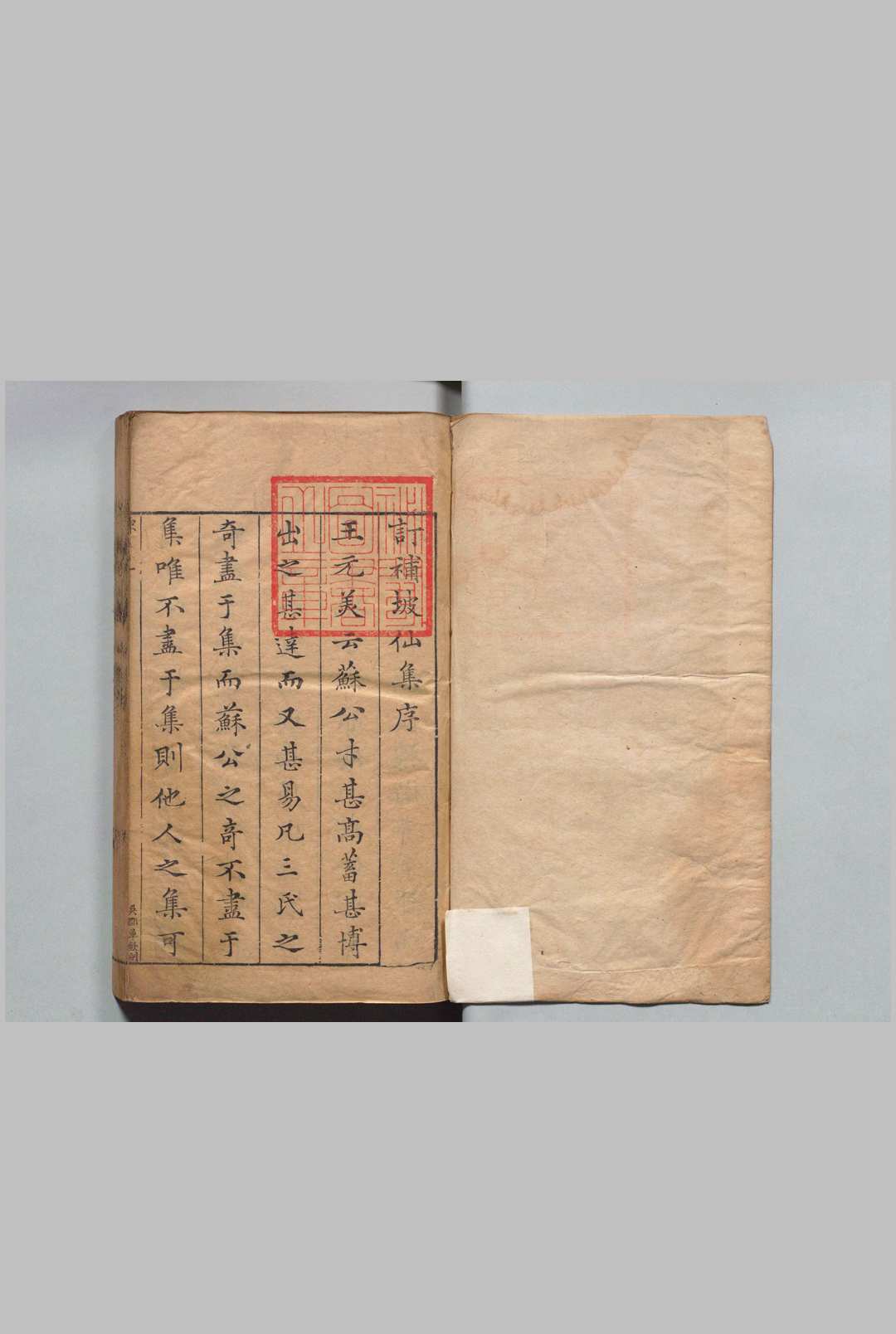 订补坡仙集钞 38卷 陈继儒 明刊本