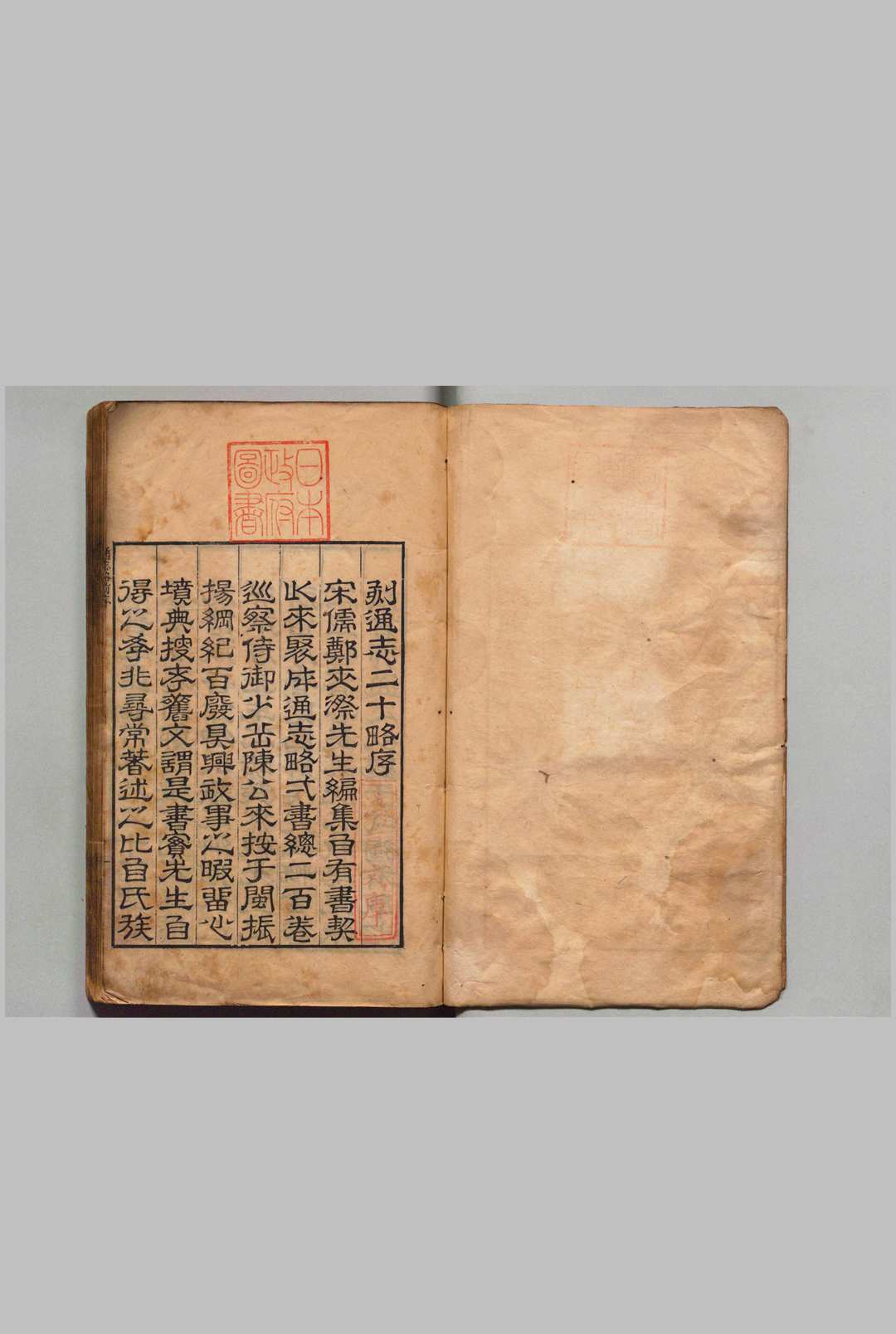 通志略 郑樵（宋）陈宗（明）明刊本