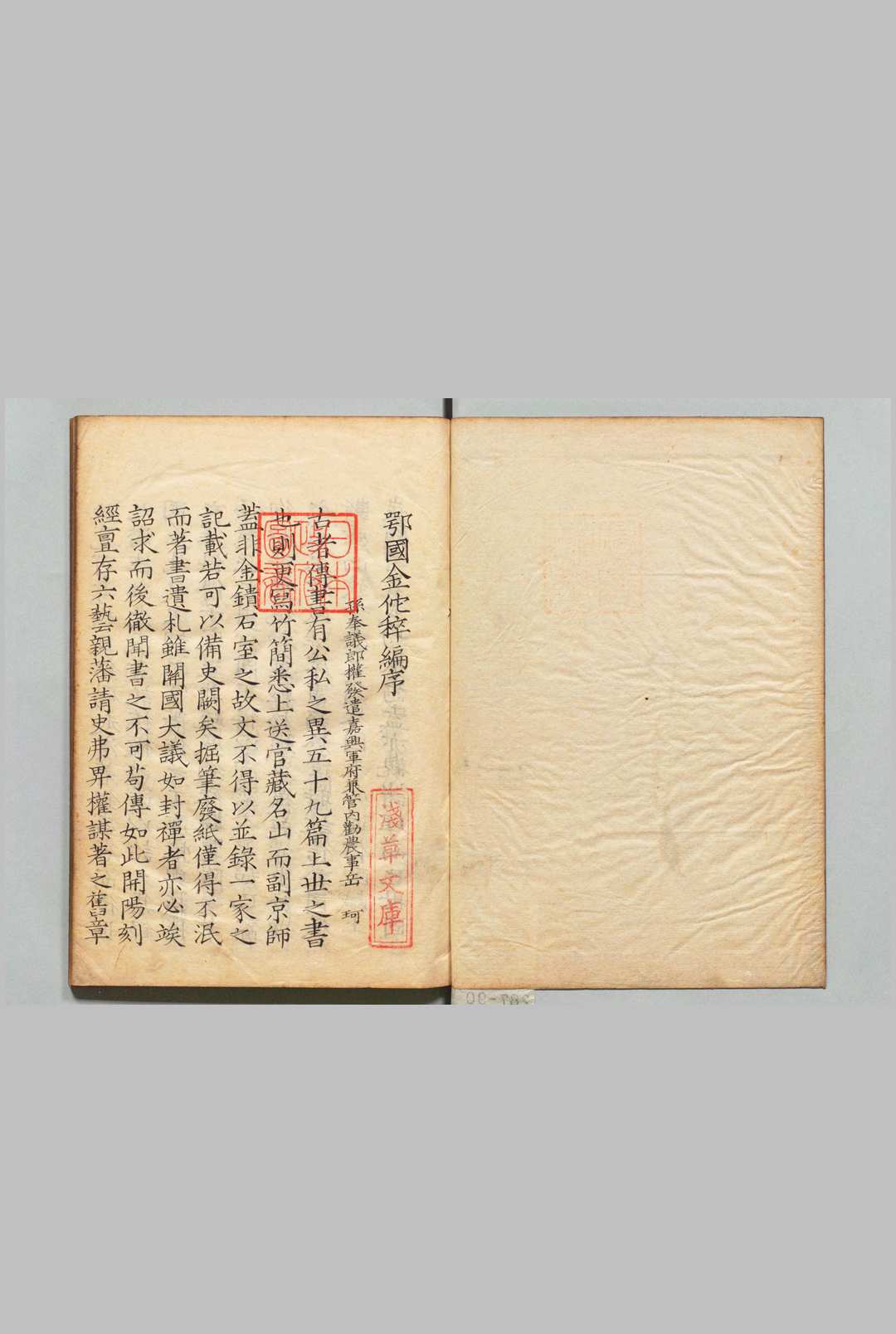 鄂国金佗稡编 28卷 续30卷 岳珂（宋）写本 ,江户