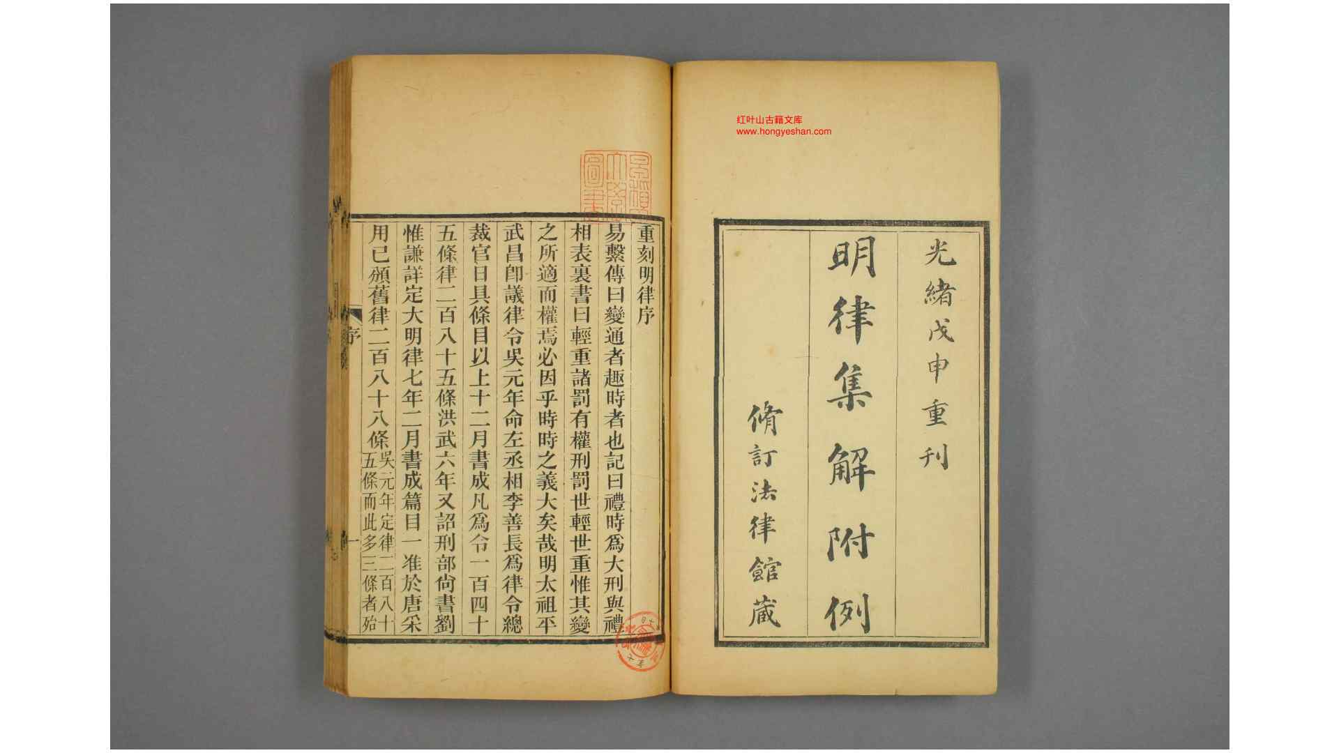 大明律 集解附例 卷1-30 光绪34年