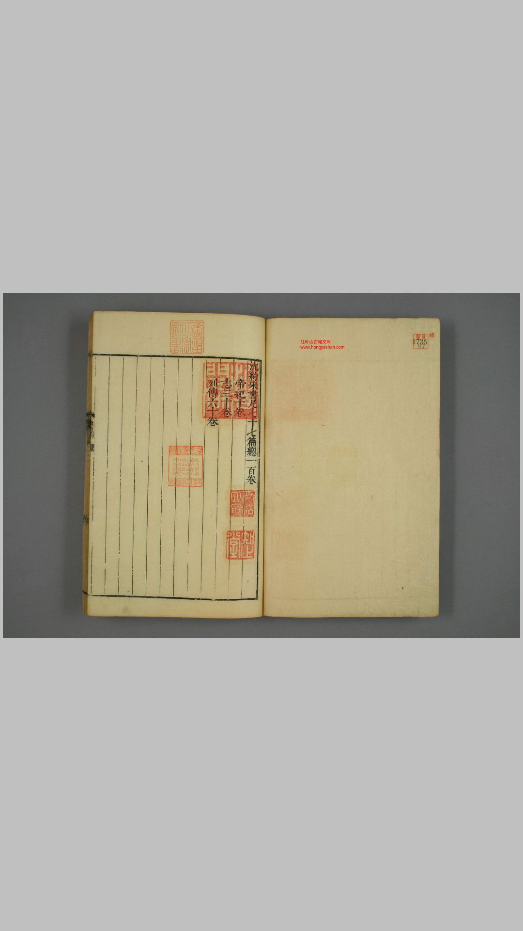 宋书 卷1-100 沈约 撰   汲古阁 顺治13