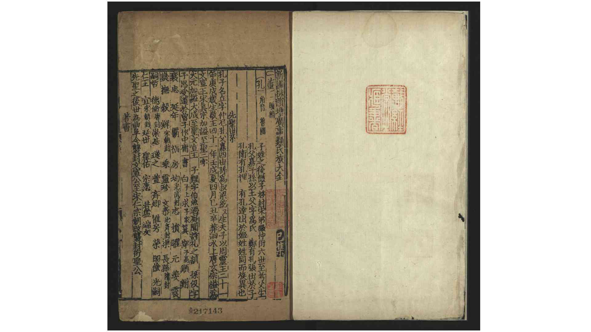 新编排韵增广事类氏族大全.存己集至癸集.元.佚名撰.明永乐17年 日新书堂刊本