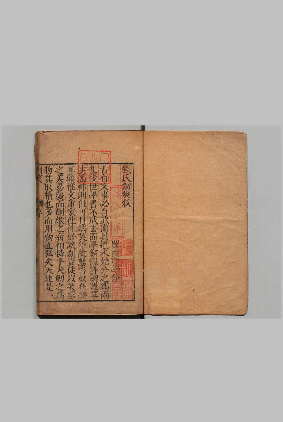 剑筴 27卷 钱希言 冯时可 明刊本 , 翠幄草堂