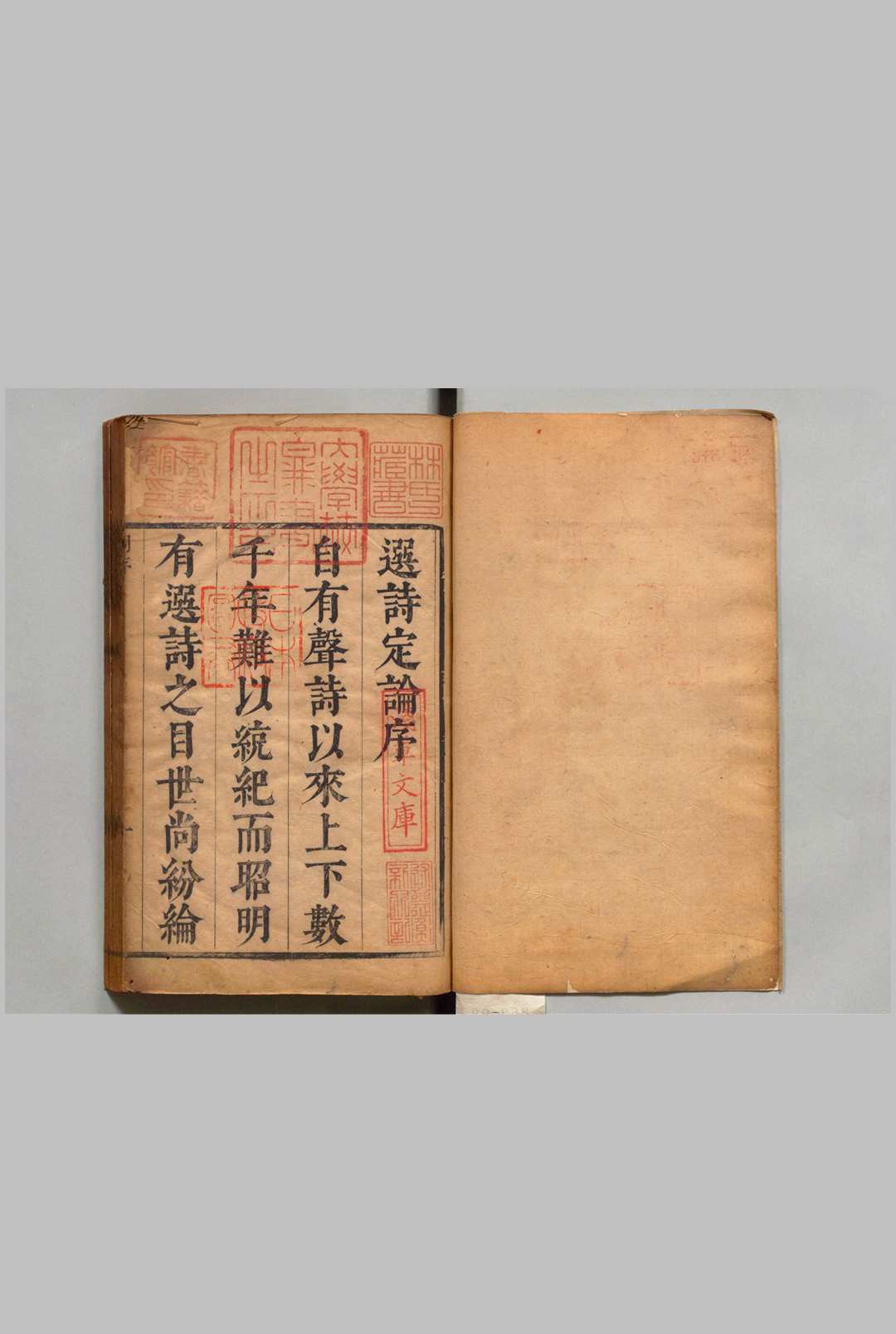 六朝选诗定论 18卷 吴泣 清康熙8年