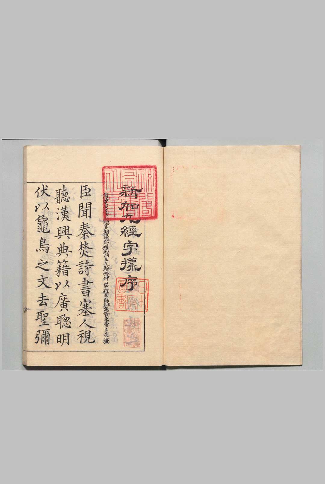 缩刻唐石经 12经钩摹石本九经字样１卷 五经文字３卷 周易校伪・尚书校伪・毛诗校伪・左氏经传校伪・谷梁经传校伪・公羊经传校伪各１卷 松崎观澜 刊本 ,天保