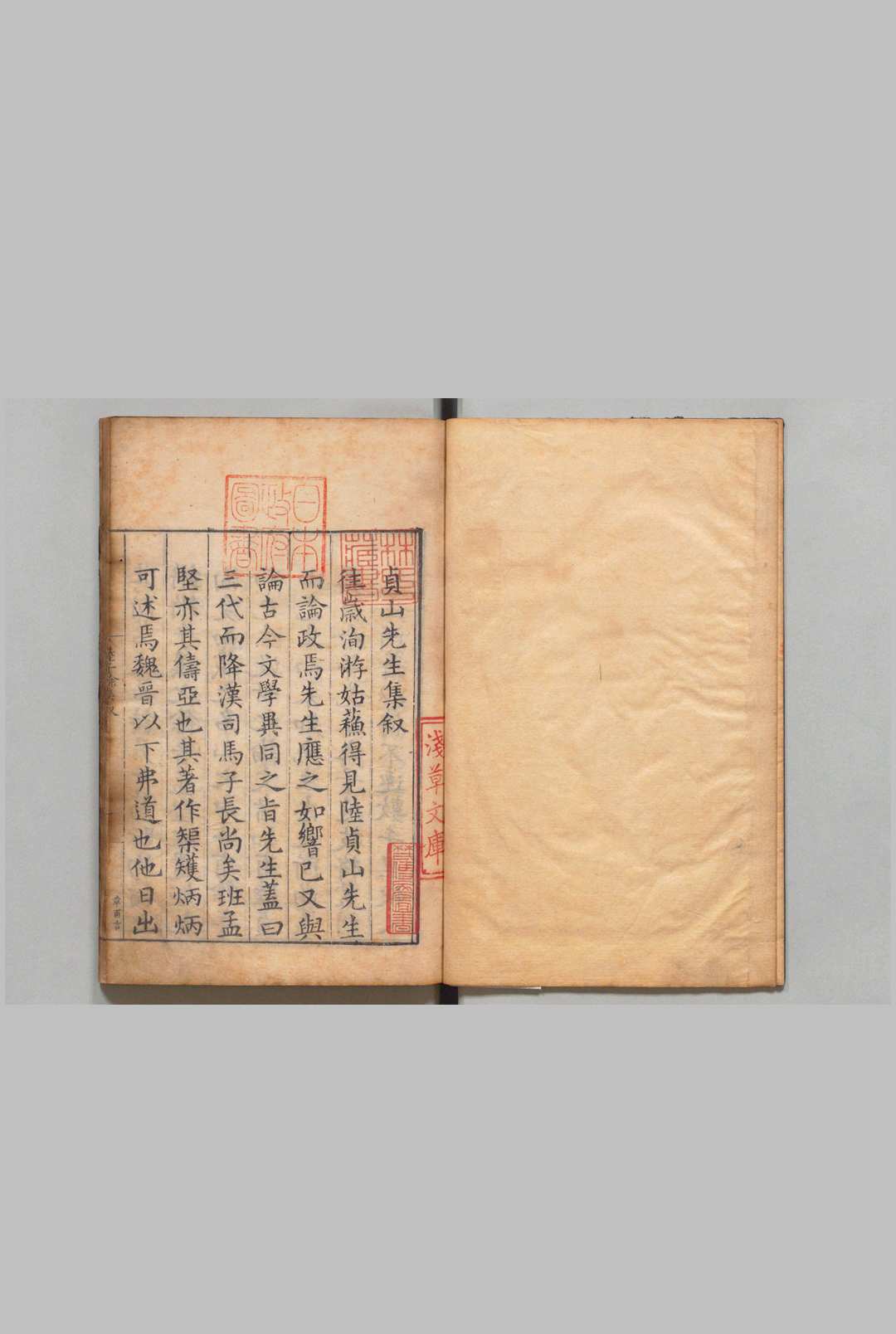 陆子余集 ８卷 附１卷 陆粲 明嘉靖间