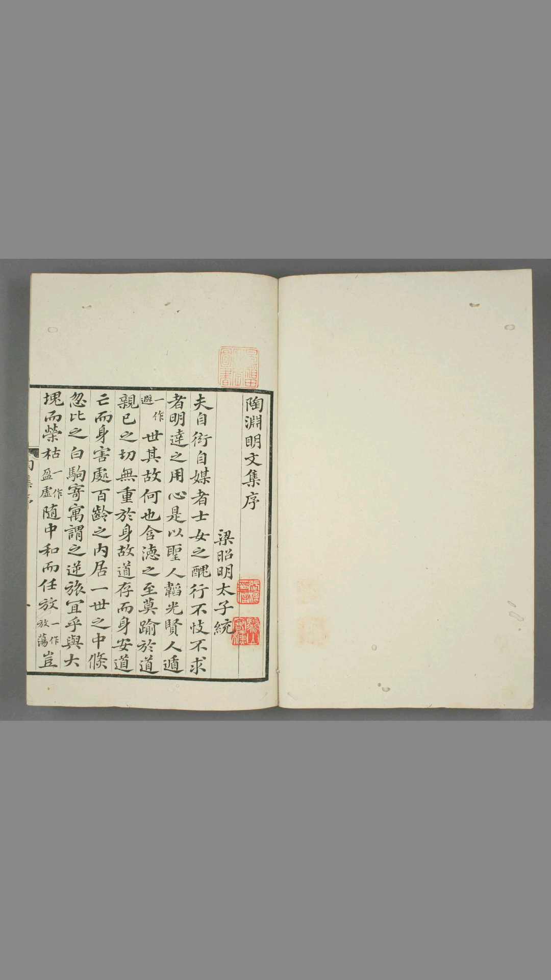 陶渊明文集. 卷第1-10 陶渊明 撰 （番禺 俞秀山 光绪5年）