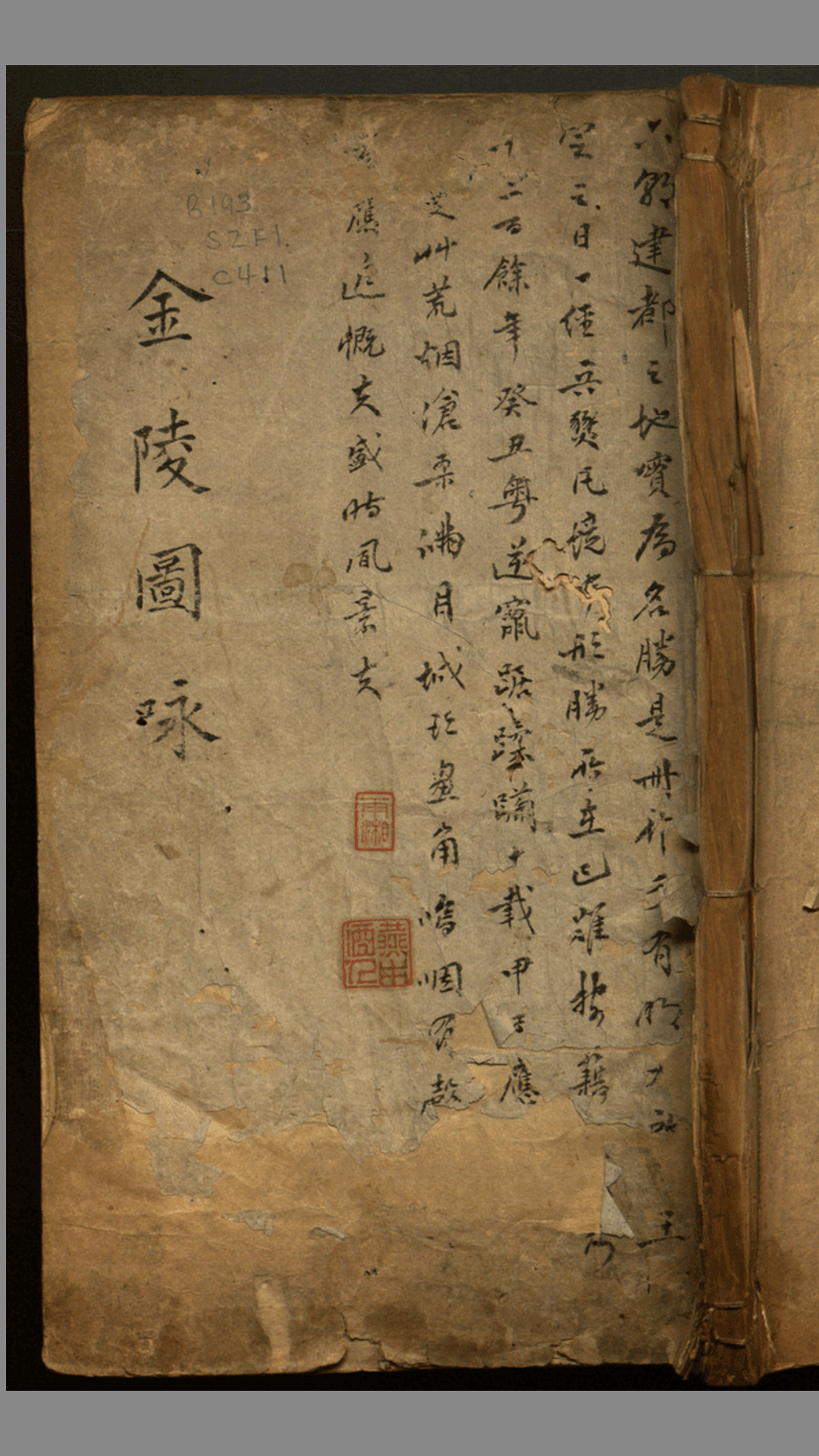 金陵图咏.明朱之蕃编.陆寿柏画.1624年