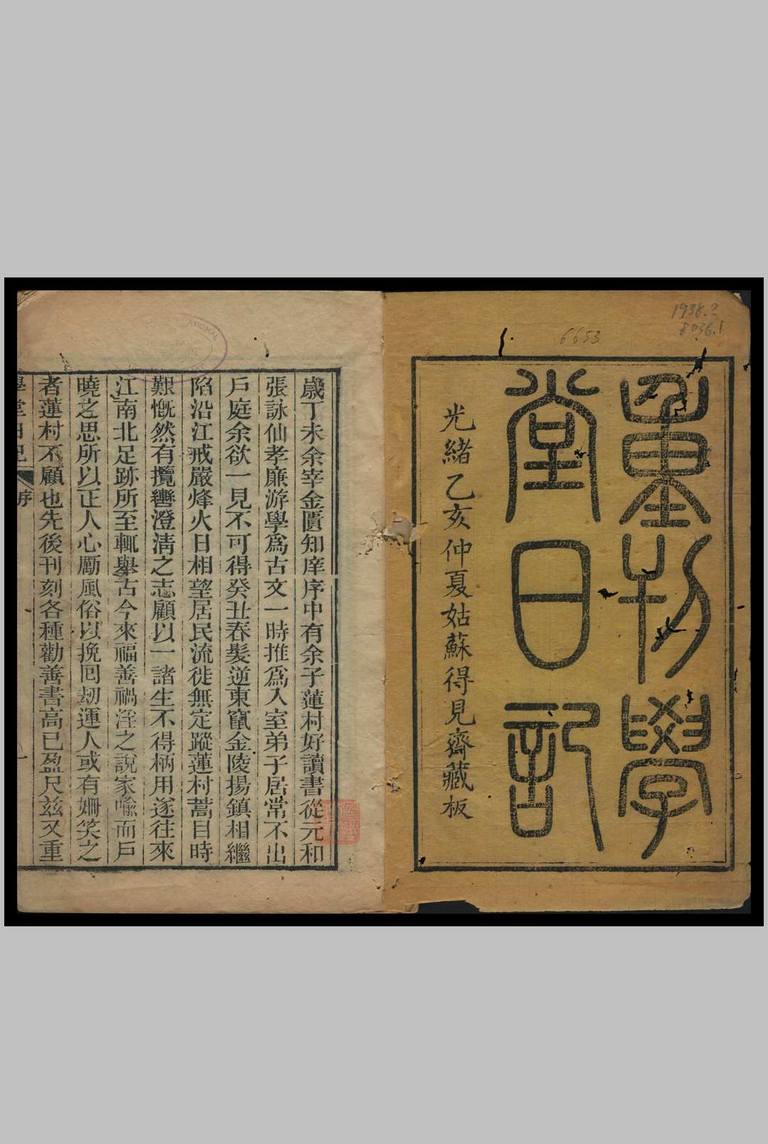 学堂日记  不分卷  晦斋氏辑