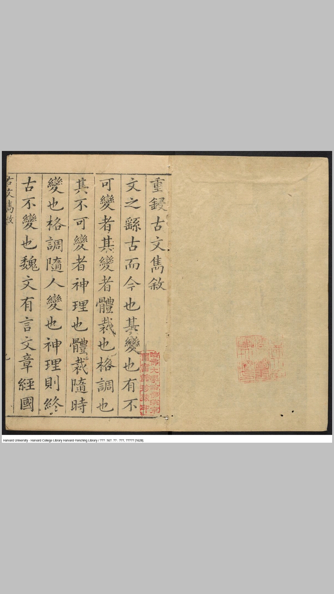 古文隽16卷.明.赵燿选.徐中行订.朱大典重订.明崇祯元年福建赵胤昌刊本