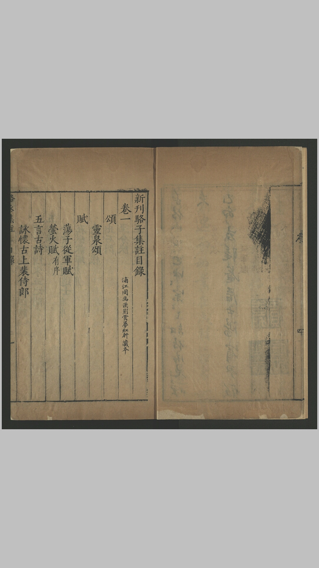 骆丞集注4卷.唐.骆宾王撰.明.颜文选补注.明万历43年颜氏刊本