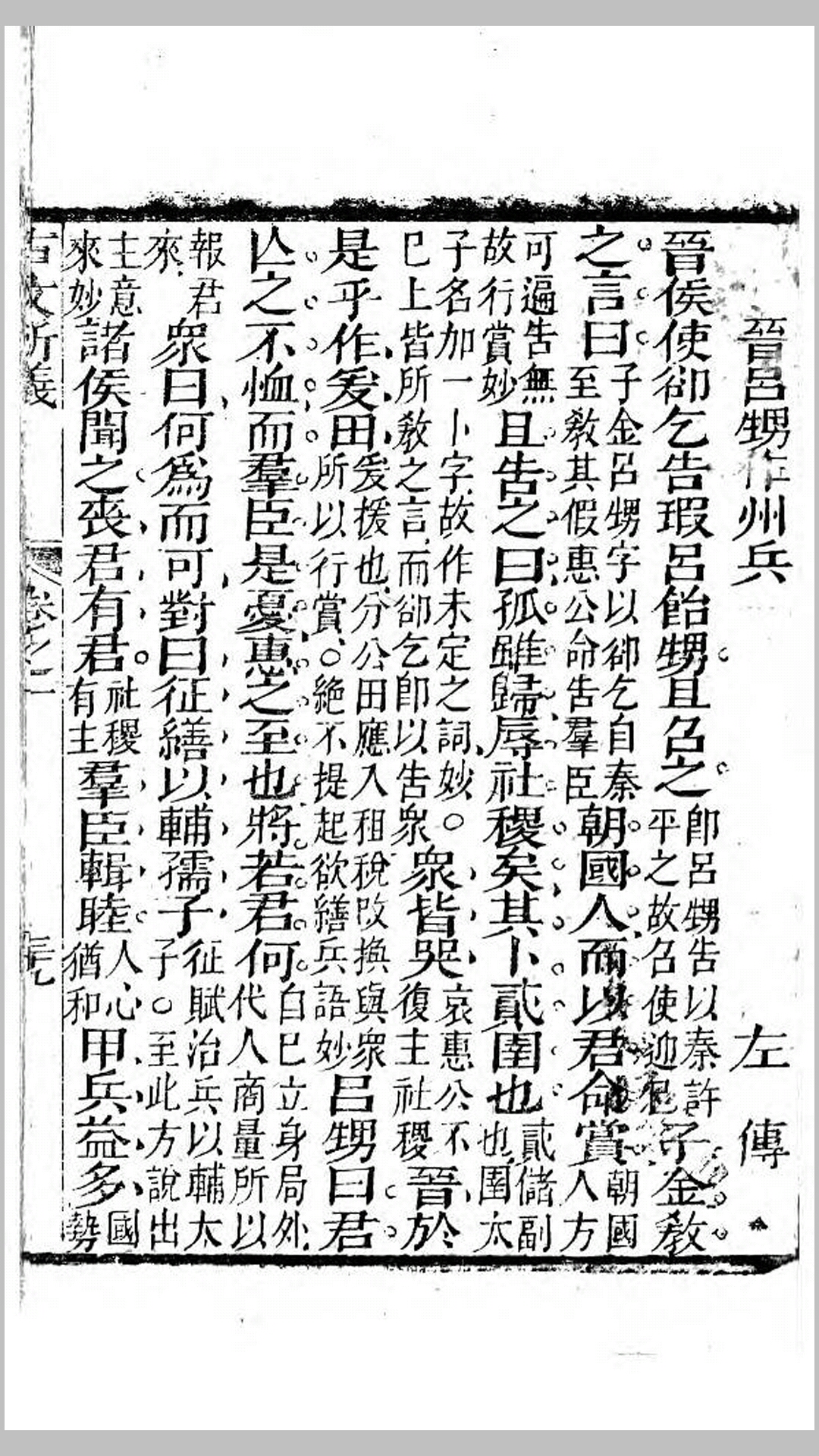 古文析义.清.林云铭评注.清嘉庆五年刊本