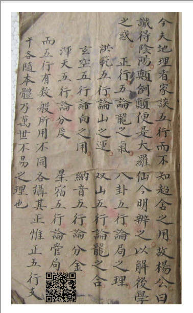 杨公妙传实用秘诀