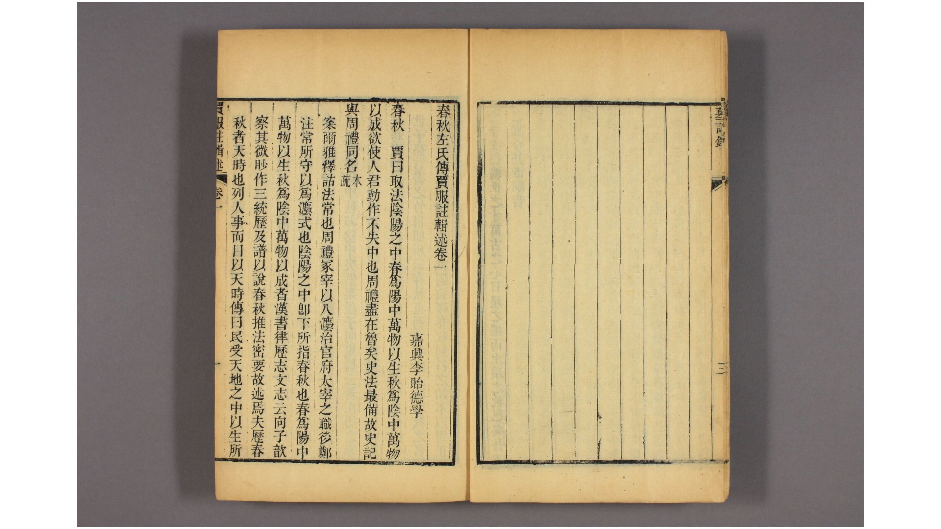 春秋左氏传贾服注辑述. 卷1-20 李贻德 [撰] 同治5年