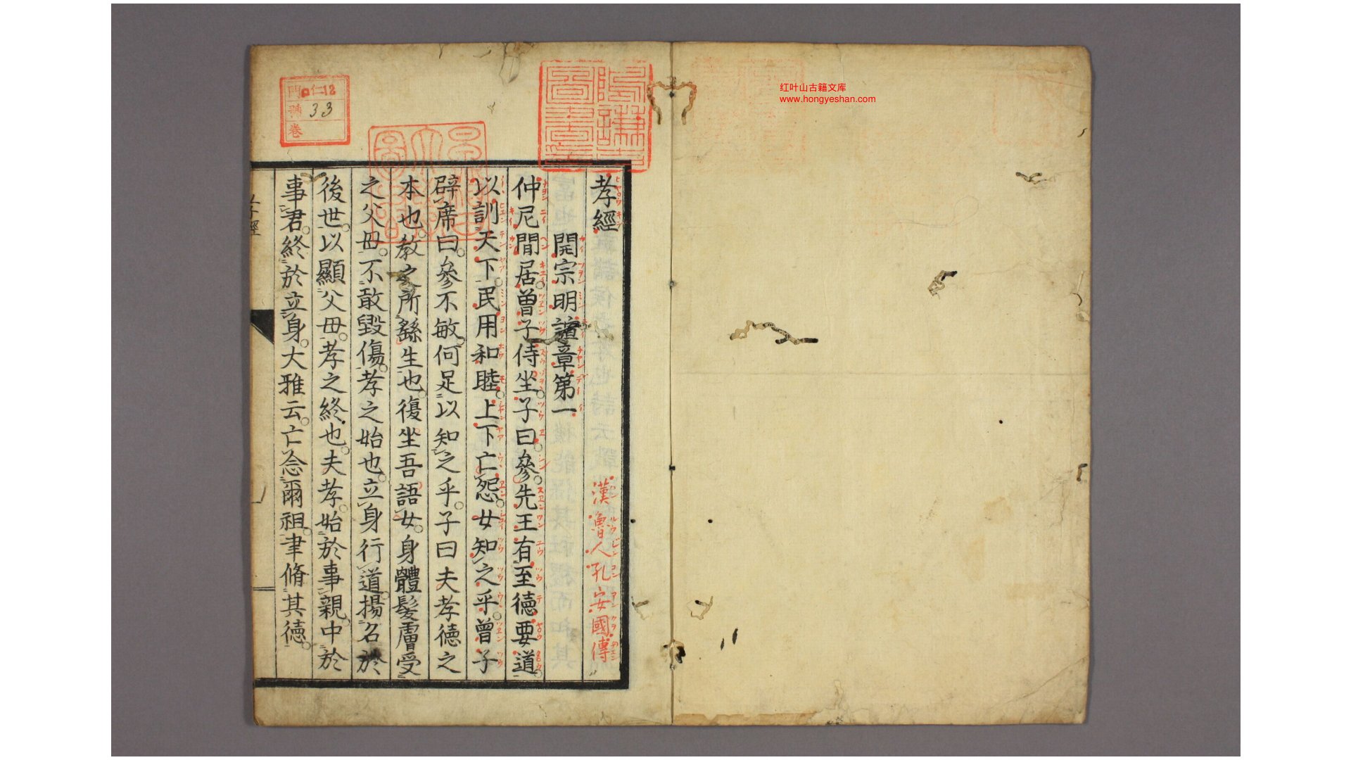 古文孝经 孔安国 传