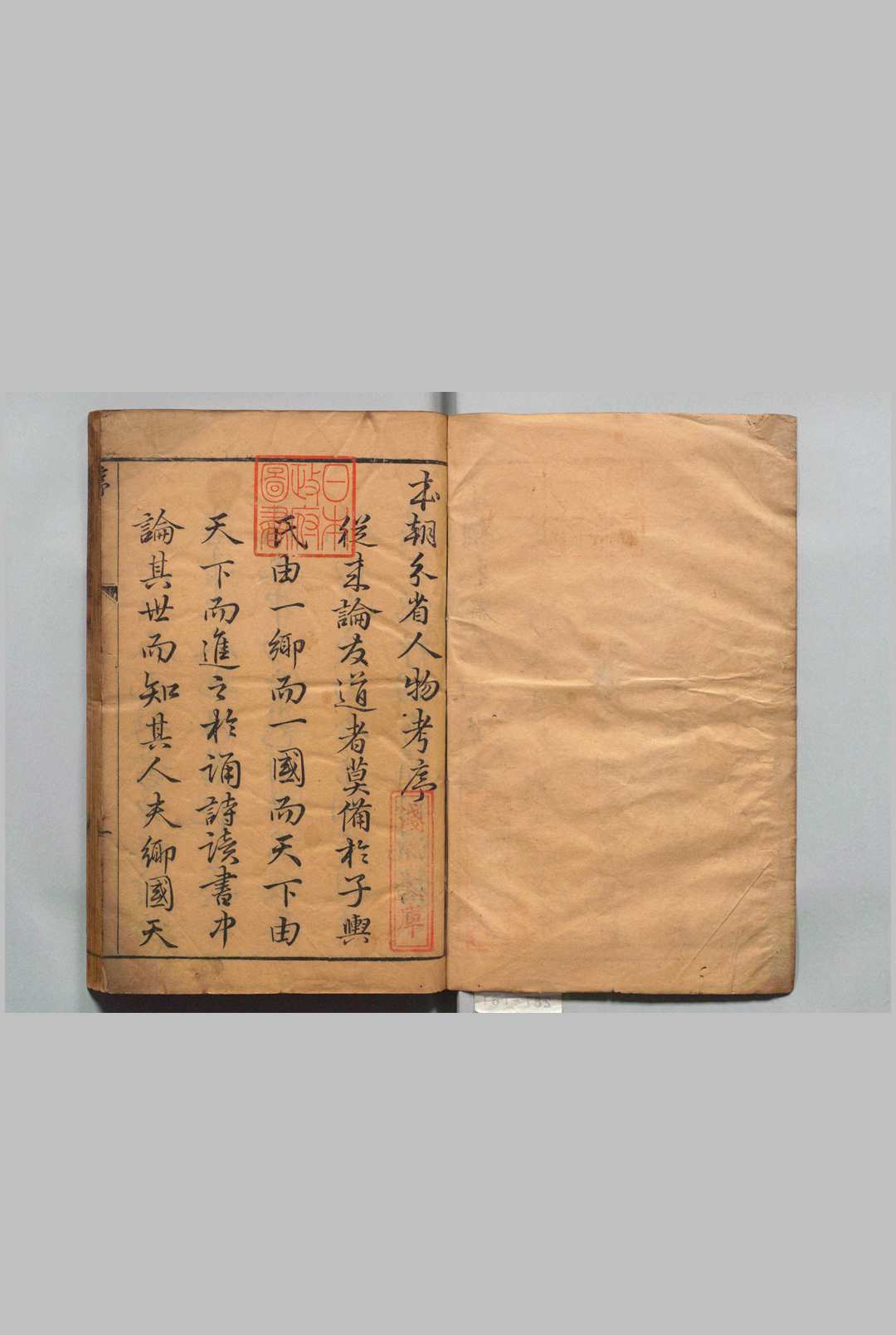 本朝京省人物考 115卷 过庭训 明天启2年